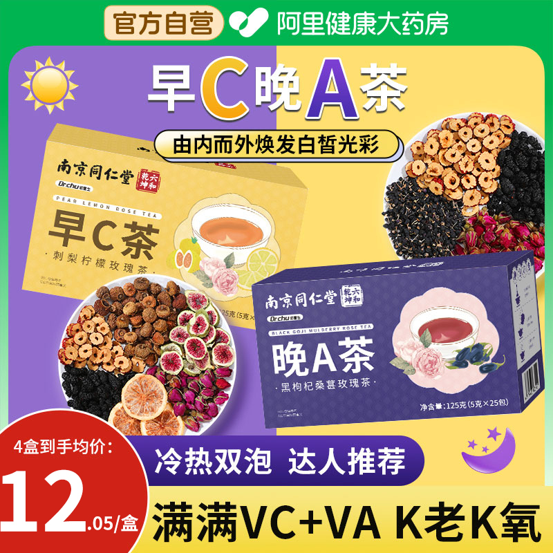 Nanjing Tongrentang Morning C Evening a Tea Prickly Pear Fig Wolfberry Mulberry Rose Tea Soaked in Water to Drink Women's Health Tea Bag Nanjing Tongrentang Morning C Evening a Tea Prickly Pear Fig Wolfberry Mulberry Rose Tea Soaked in Water to Drink Women's Health Tea Bag