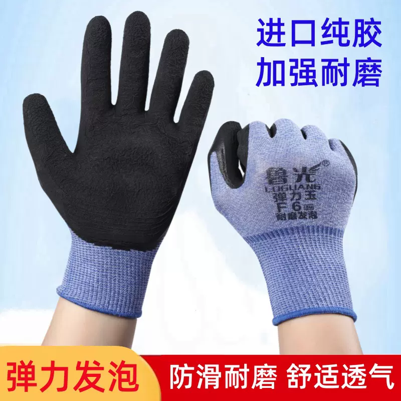 鲁光F6发泡挂胶涂胶劳保手套高弹力皱纹浸胶耐磨工作防护胶皮手套