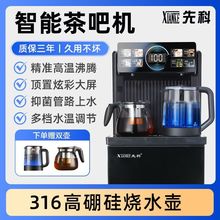 饮水机茶吧机家用茶吧机防溢水防干烧冷热两用2025上档次高配
