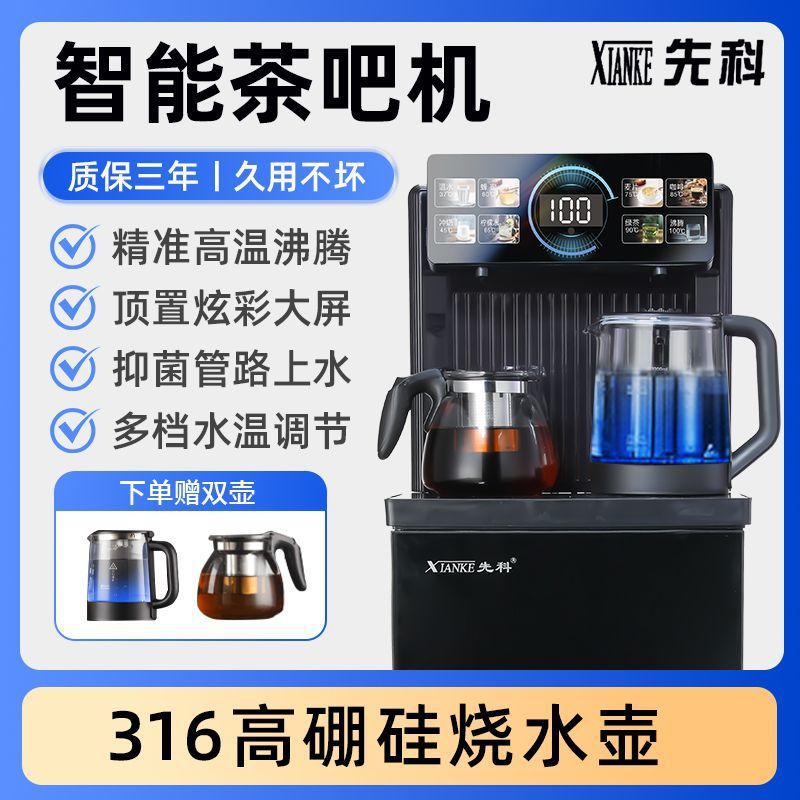 饮水机茶吧机家用茶吧机防溢水防干烧冷热两用2025上档次高配