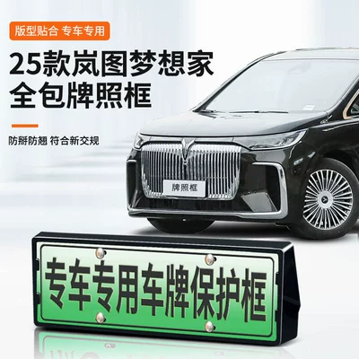 Suitable for 2025 Dreamer License Plate Frame, New Energy Vehicle Full-Edge License Plate Frame, Green Plate New Regulations License Plate
