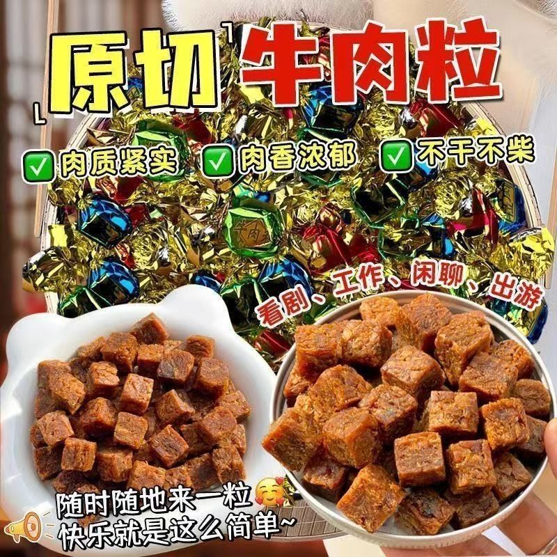 Authentic Beef Cubes with Five-Spice Flavor and Spicy Granules, Beef Jerky Ready-To-Eat Snacks, Bagged Whole Pack, Office Leisure Snacks