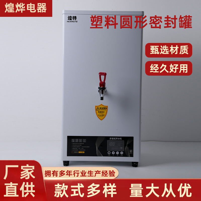 源头厂家直供商用全自动步进式开水器 电热烧水箱炉奶茶店开水机
