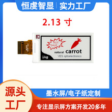 2.13寸epd墨水屏电子纸屏e-ink点阵0.6秒刷屏率SPI接口电子纸模组