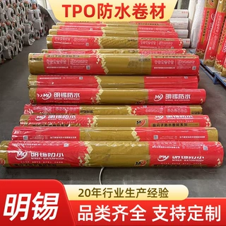 tpo高分子屋面防水卷材 彩钢瓦钢结构厂房热塑性聚烯烃防水卷材