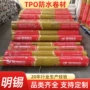钢结构防水高分子热塑性卷材