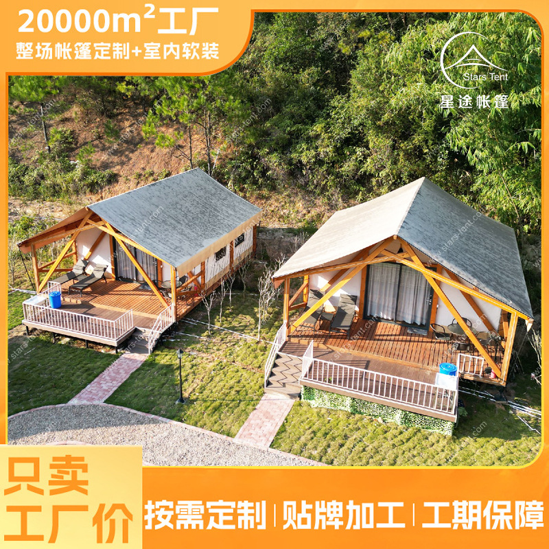 酒店帐篷景区户外露营木结构轻奢民宿度假木屋营地用游牧三角帐篷