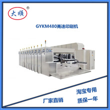 高速开槽模切印刷机 淘宝纸箱机械设备 亿鑫纸箱设备 GYKM480