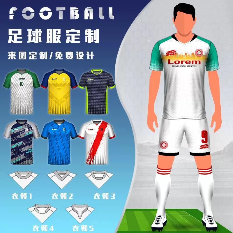 来图定制足球服加logo图案免费设计包邮定制俱乐部球队足球服套装