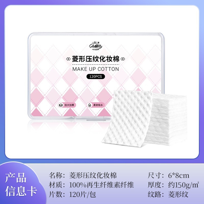 Small Cotton Disposable Cosmetic Cotton Makeup Remover Special for Face Beauty Wet Application Cotton Wipe Water Saving Mask Thin Thick Cotton