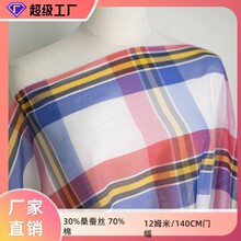 ��ɣ��˿ ɫ֯����30%ɣ��˿70%12mm/140cm