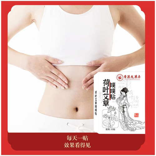 Lotus Leaf and mugwort poultice for belly warmth, light and effective, dispelling dampness and warming the palace with mugwort heat-emitting moxibustion patch