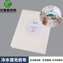 冷水溶无纺布衬布30克60克服装绣花水溶无纺布料膜家纺用刺绣专用