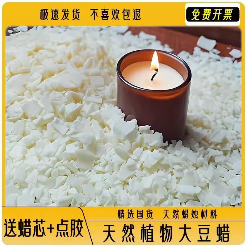 天然大豆蜡白蜂蜡香薰蜡烛diy原料冰花蜡椰子蜡石蜡果冻蜡diy材料