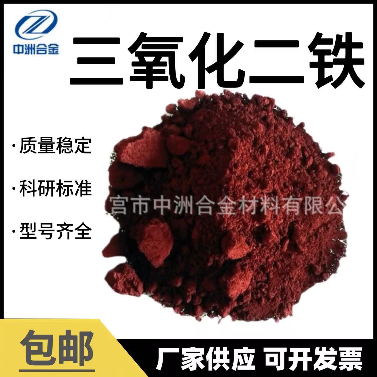 三氧化二铁科研 氧化铁红超细 微米铁锈红高纯氧化铁水泥瓷砖染料
