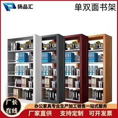 鋼製シングル両面本棚図書館学校閲覧室資料アーカイブ家庭用児童転写書籍本棚