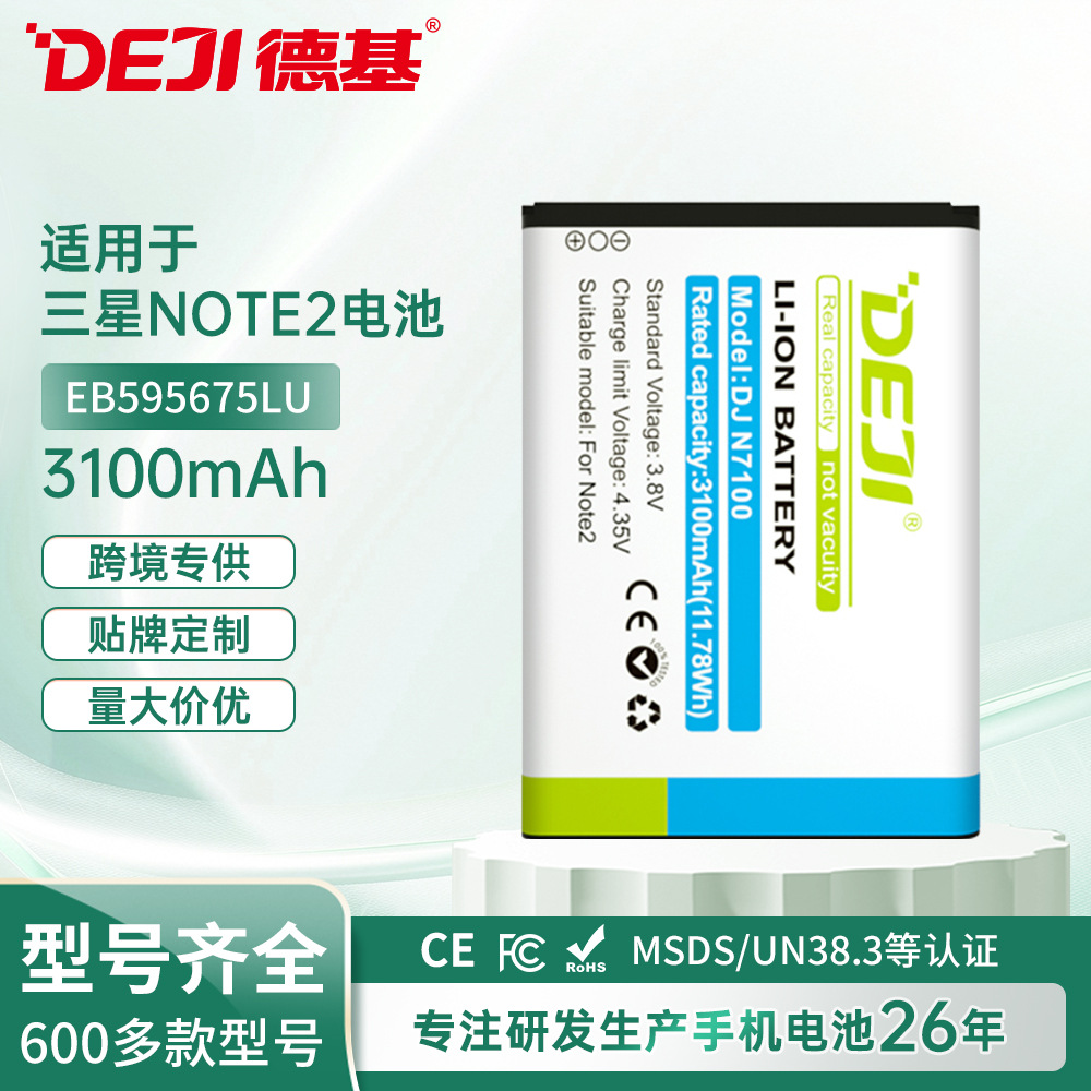 德基适用三星NOTE2手机电池N7100/N7100/N7106/N7108内置锂电池