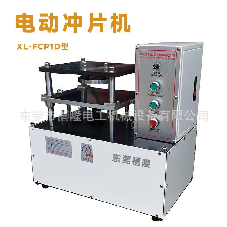 厂商供应 电线实验冲片机 哑铃裁刀切片机 电动冲切试片机 W