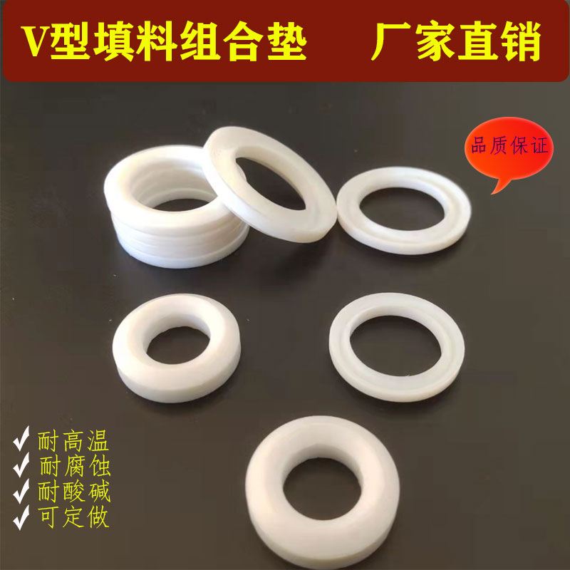 阀门阀杆四氟V型填料组合密封圈PTFE球阀填料环 铁氟龙垫片定 制