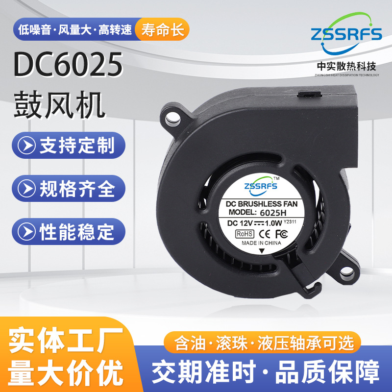 6025 Micro Small Industrial Dc Centrifugal Blower Fan Is Suitable for Disinfection Cabinet Projector Dishwasher Smart Home