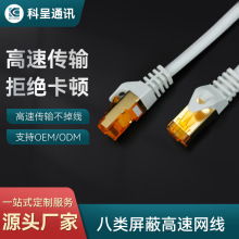 廠家批發萬兆8類電腦網線 cat8萬兆成品網絡跳線八類屏蔽高速網線