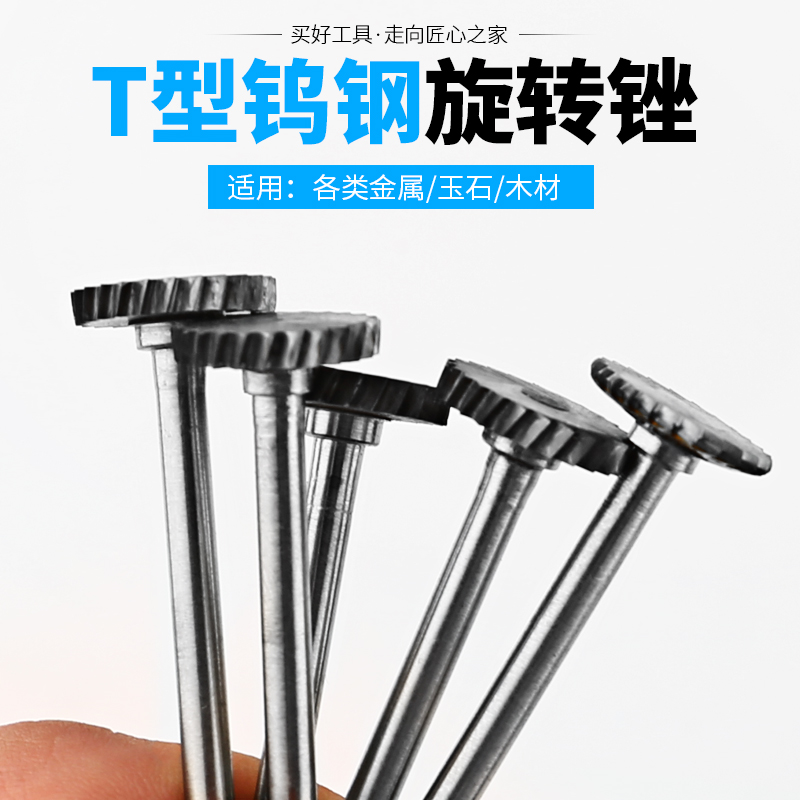t型铣刀开槽刀硬质合金旋转锉3mm钨钢磨头槽铣刀电磨头打磨头刀具