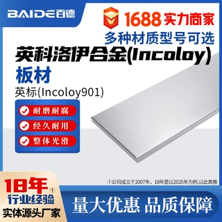 英科洛伊Incoloy901板材N09901高强度1.4898耐磨GH2901合金板定制