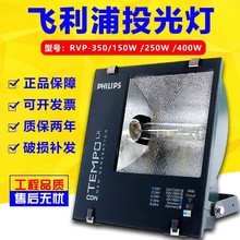 现货户外泛光灯金卤灯钠灯150w250W400w1000w广告牌射灯投光灯