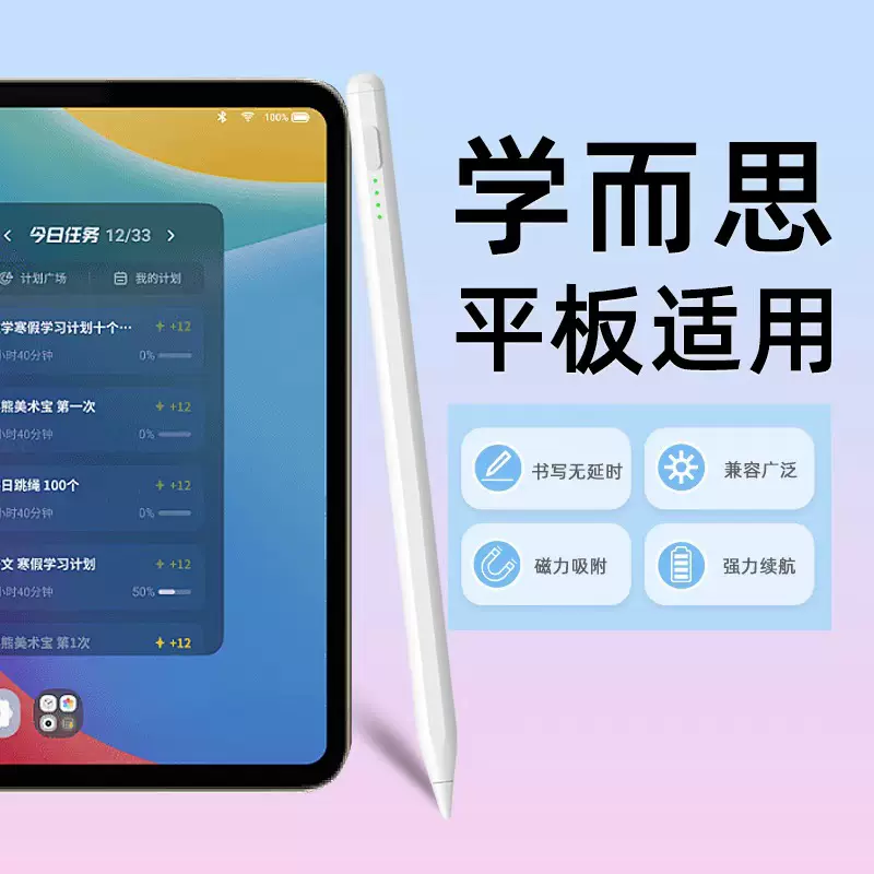 适用于学而思触屏手写笔磁吸绘画笔学习机可定制电容笔平板触控笔