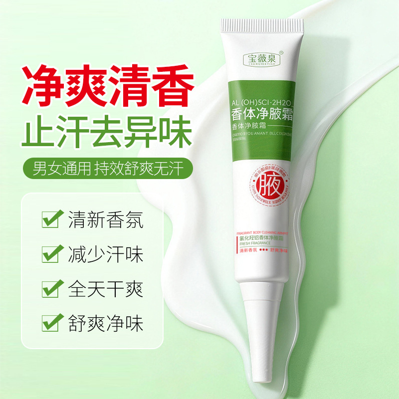 Baojiquan cloruro de sodio crema antitranspirante limpia para mejorar el olor a las axilas, suave y refrescante fragancia corporal, fabricación refrescante image 4