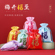 中国风锦缎袋红色福字袋抽绳袋婚庆喜糖袋珠宝首饰包装袋祈福福袋
