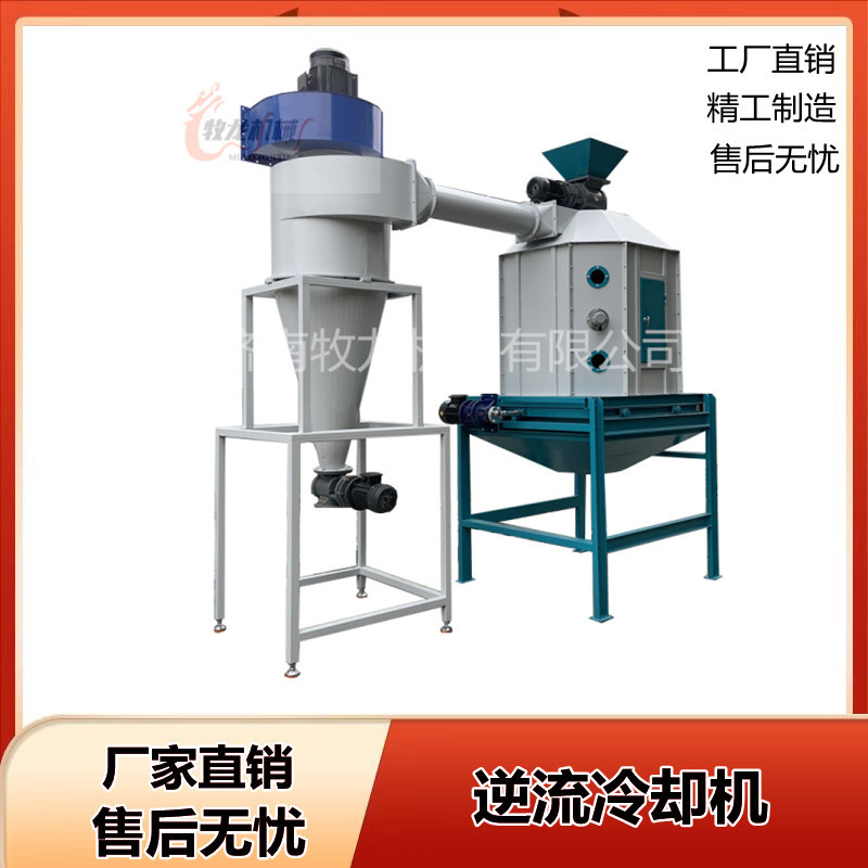 工厂直销颗粒干燥机逆流冷却风干机饲料颗粒  逆流冷却机