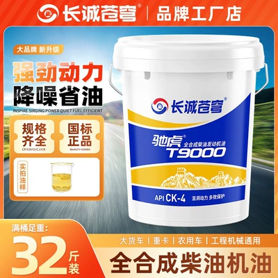 Fully synthetic diesel engine oil Diesel Engine Oil