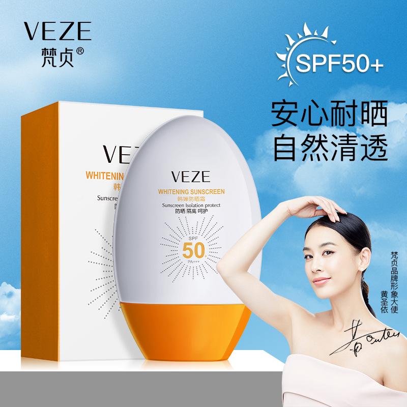 梵貞SPF50+防曬霜 防紫外線防護清透滋潤自然妝感防曬乳廠家批發