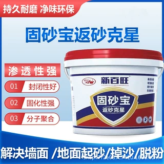 固沙剂 固沙宝 墙体地面起沙反沙封闭基层环保型单组份水性乳液状