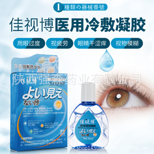 Jiaxibo eye drops 15ml to relieve asthenopia, eye pain, blurred vision, dry eyes