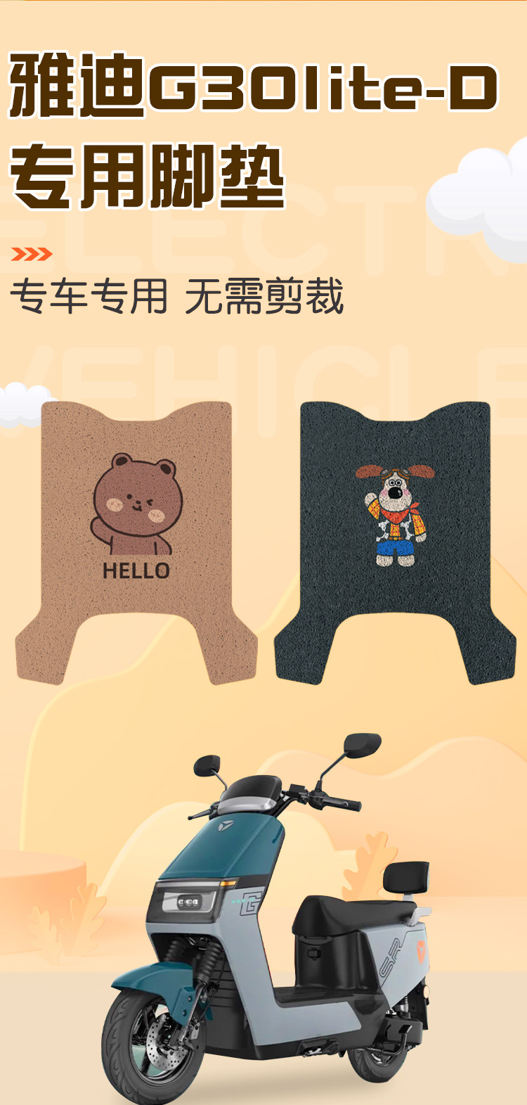 Suitable for Yadi G30lite-D Electric Vehicle Car Silk Loop Foot Mat Cartoon Pedaddle Mat Waterproof Anti-Slip Leather Car Mat