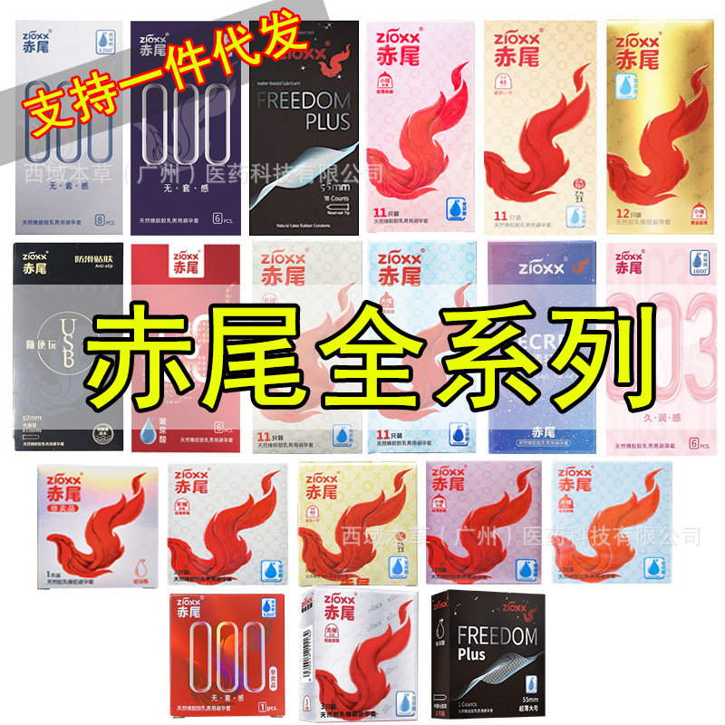 赤尾ヒアルロン酸コンドーム全シリーズ代理卸売りコンドーム特恵プラチナ超薄無貯蔵小貯蔵純正品|undefined