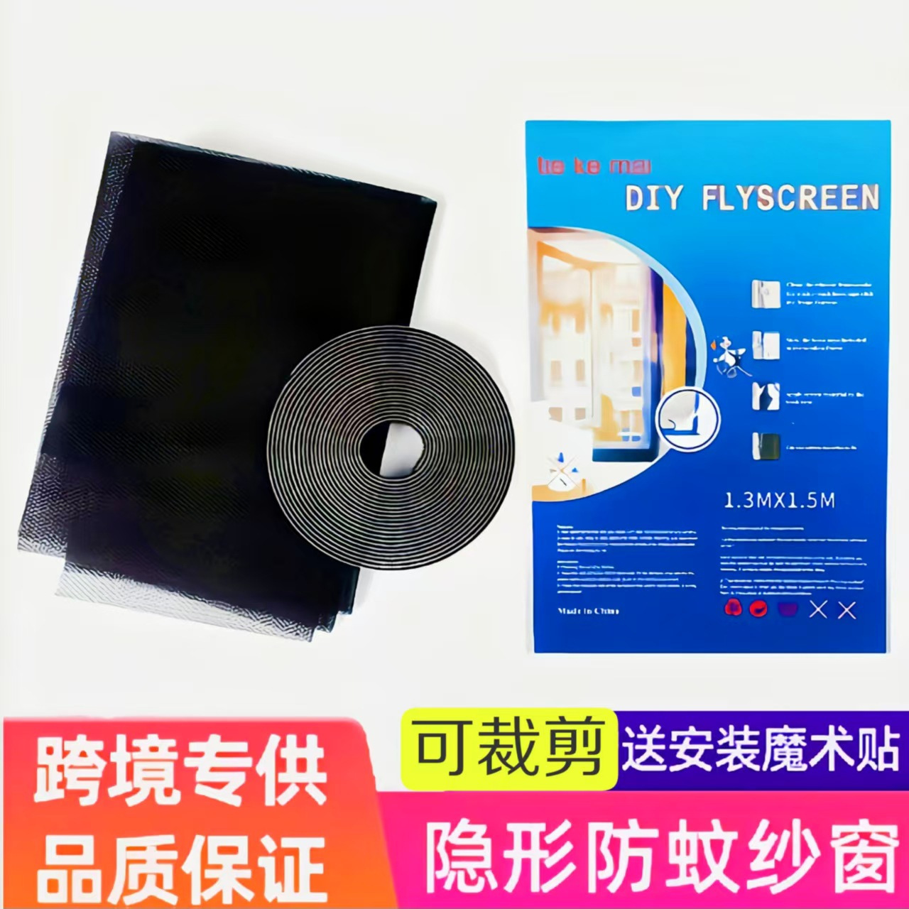 涤纶防蚊纱窗网自粘型隐形防蚊纱网免打孔窗户家用配魔术贴自装型