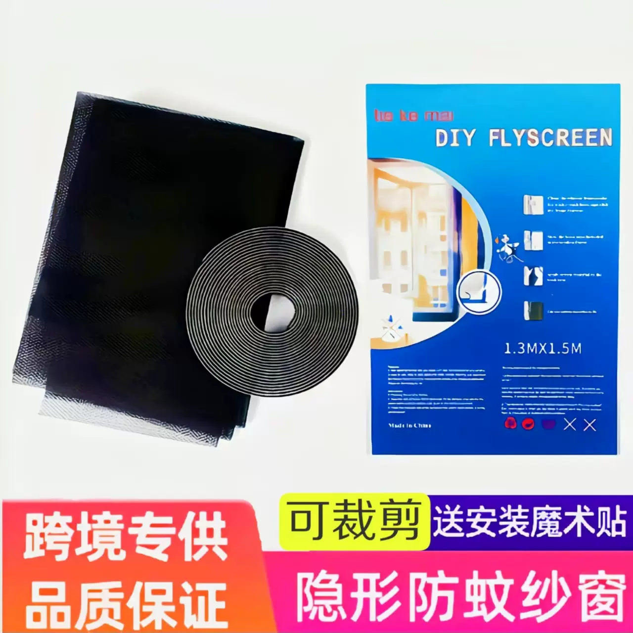 涤纶防蚊纱窗网自粘型隐形防蚊纱网免打孔窗户家用配魔术贴自装型