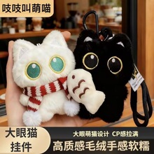 抱鱼小黑猫包包挂件配饰小情侣黑白猫可爱书包毛绒公仔玩偶钥匙扣