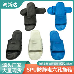 メーカー卸売り多色六穴男女通用spu静電気防止スリッパ厚さソフト底クリーン工場作業靴