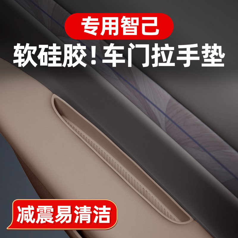 Suitable for Zhiji Ls8/Ls6/Ls9 Car Door Inner Handle Storage Slot Silicone Pad Storage Box Car Interior Accessories Suitable for Zhiji Ls8/Ls6/Ls9 Car Door Inner Handle Storage Slot Silicone Pad Storage Box Car Interior Accessories