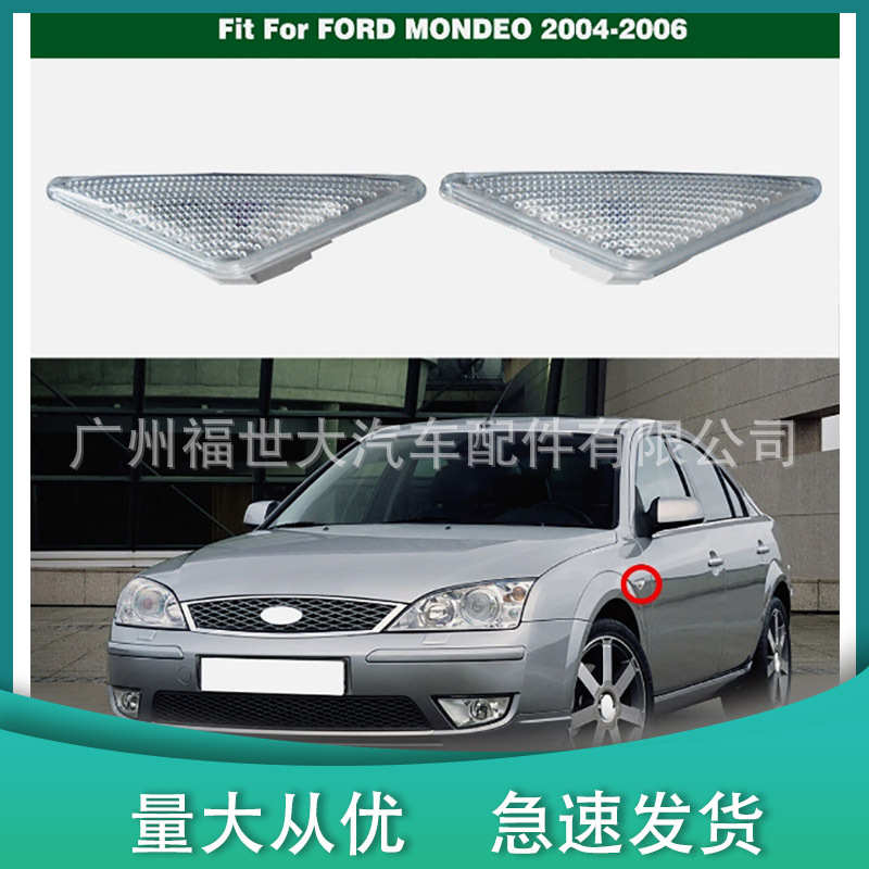Aplicable a 2004 - 2006 Ford Mondeo Lámpara lateral Lámpara de hoja Lámpara de dirección