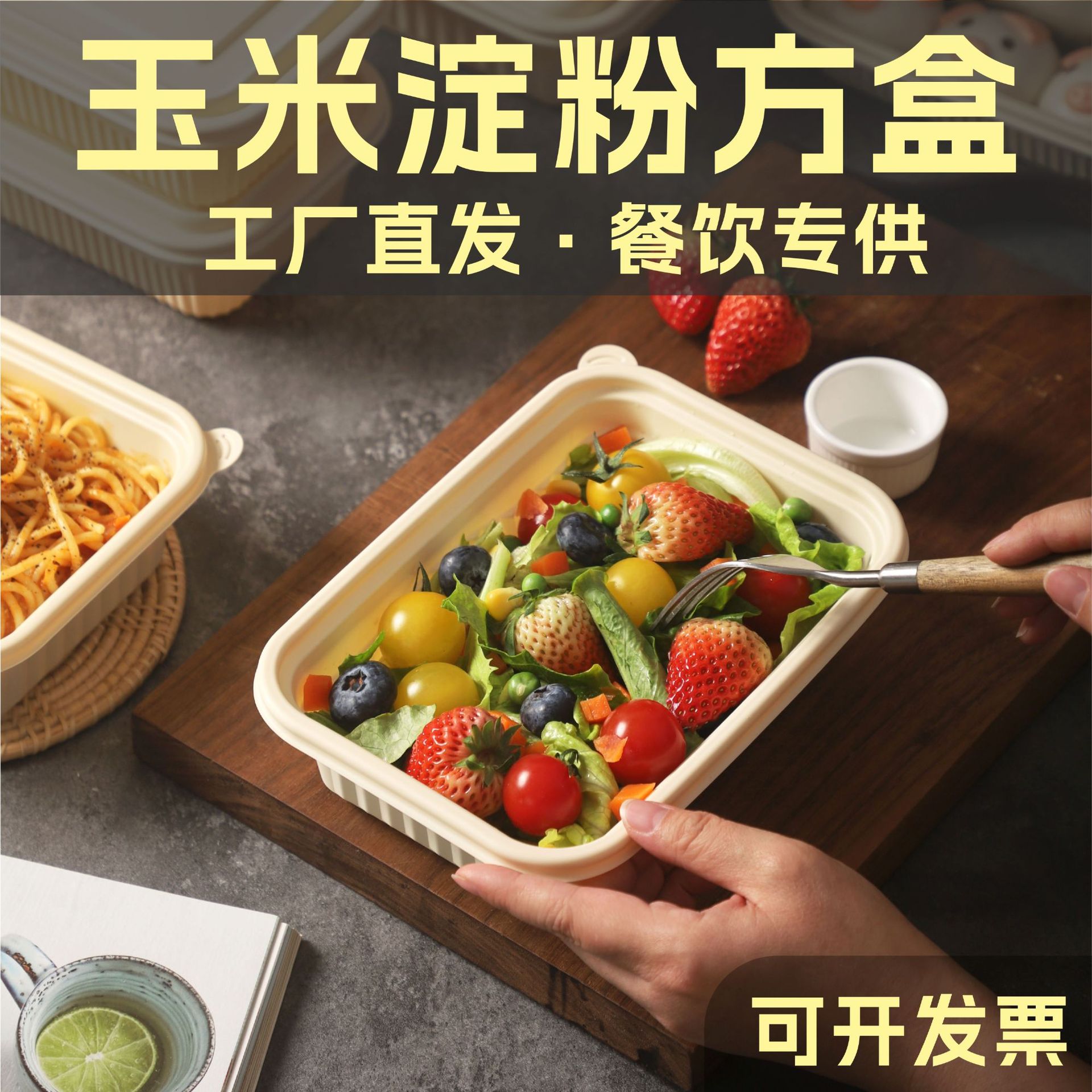 食品级玉米淀粉一次性餐盒方盒美式降解可加热打包盒商用轻食饭盒