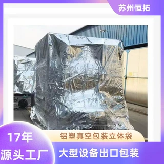 定制 铝塑膜 铝箔 真空包装袋 大型设备 木箱出口包装 源头工厂