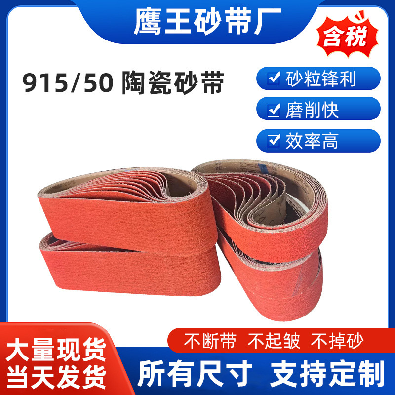915/50 陶瓷砂带不锈钢板封头金属罐体全自动抛光带沙带陶瓷砂带