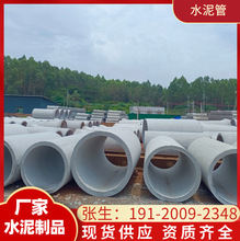 深圳水泥管二级钢筋混凝土排水管预制水泥涵管承插口顶管企口平口