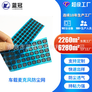 Free Sample Car Noise Reduction Module Dustproof Net Emergency Call Switch Dustproof Net Microphone Dustproof Net