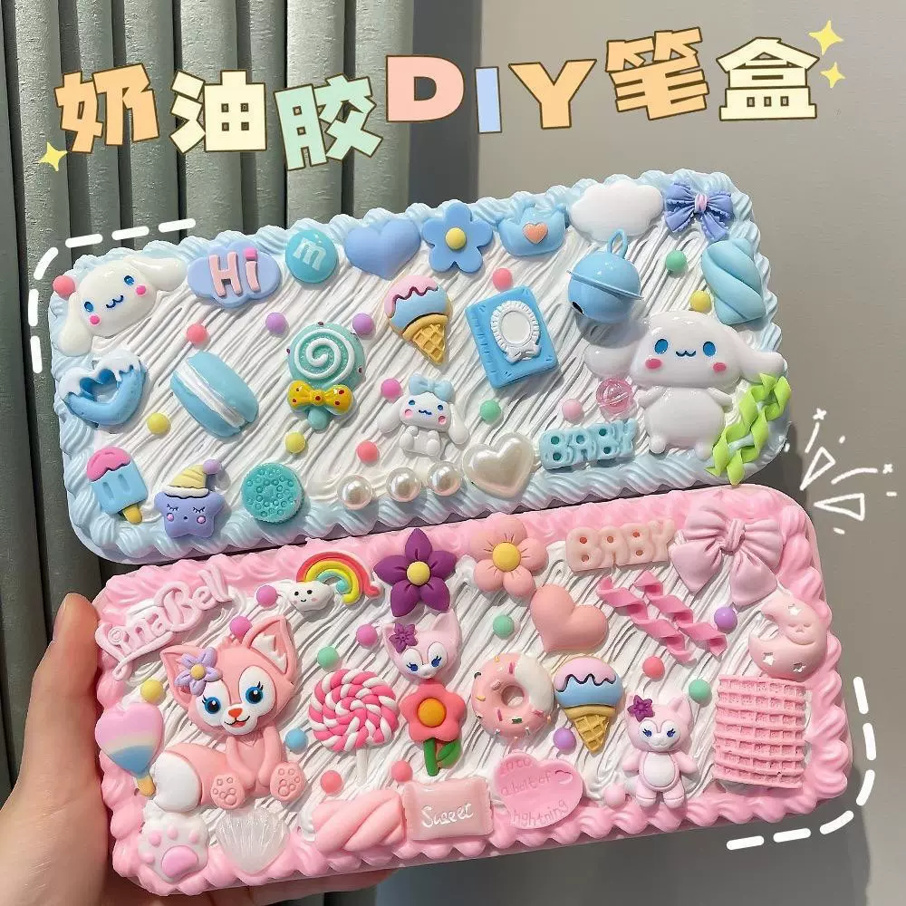 奶油胶套装文具盒diy手工材料包小学生高级感铅笔盒女孩创意笔盒